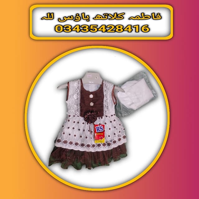 Fancy kid's wedding fraq marhun zero size