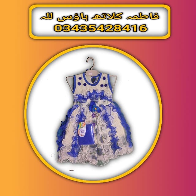 Fancy firaq Blue & yallow size 20 normal quality but not bad