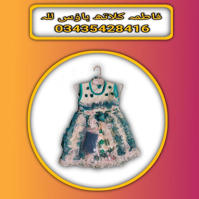 Fancy firaq green & yallow size 20 normal quality but not bad